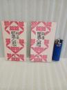 版画麗人暦　限定100部