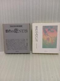 菫色のANUS