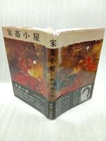 家畜小屋　元版