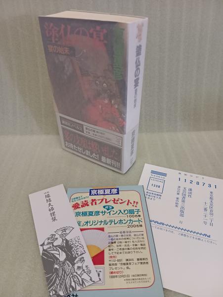 石神問答(柳田國男) / 文庫櫂 / 古本、中古本、古書籍の通販は