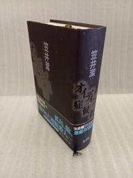 オイディプス症候群