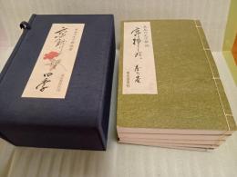 京料理・四季　全5巻