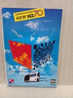 週刊サンケイ　増刊号　総集版・三島由紀夫のすべて　最期の絶叫