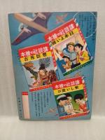 漫画と忠勇繪話　講談社の絵本75