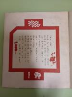 絵本山のもの