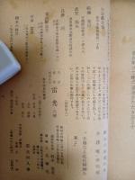 雷光山脈　年刊句集　永田耕衣旧蔵書