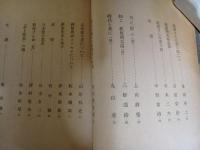 四季　萩原朔太郎追悼号