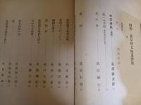 四季　萩原朔太郎追悼号