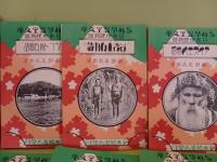 各科学習室文庫　日本地理物語　全30冊揃