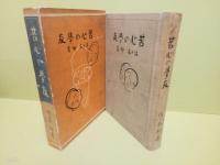 苦心の学友　元版
