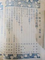 太陽　22巻第2号　加能作次郎、小川未明