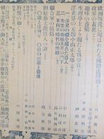 太陽　22巻第2号　加能作次郎、小川未明