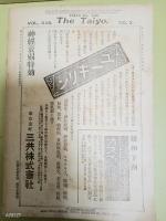 太陽　22巻第2号　加能作次郎、小川未明
