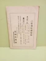 割烹講義録　第一号
