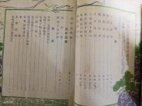 割烹講義録　第一号
