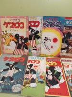 コグマノコロスケ　幼年倶楽部付録　吉本三平分全26冊完揃