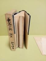 沃土　発禁本