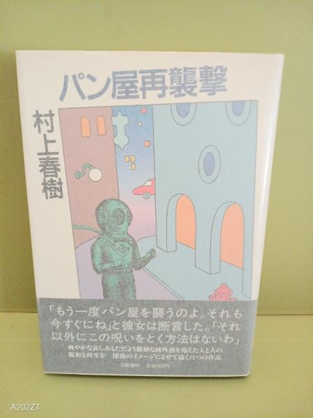詩集汚れたる者はさらに汚れたることをなせ(高橋睦郎) / 文庫櫂