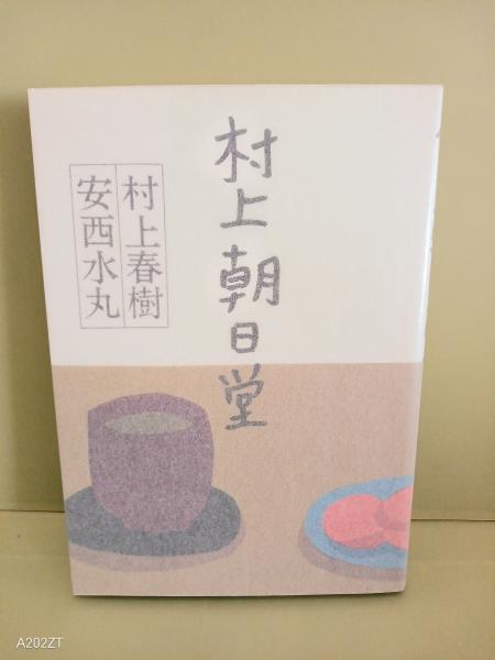 蝶たちの迷宮(篠田秀幸) / 文庫櫂 / 古本、中古本、古書籍の通販