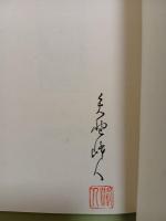 詩集影　元版　台湾日孝山房版　第三詩集