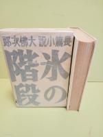 氷の階段