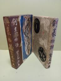 剣豪物語