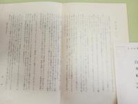 博物誌　特製限定100部
