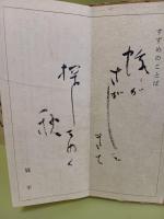 句集雀の言葉　私家版非売品　毛筆句入