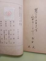 小散文詩　山本文庫よりやや大きめ