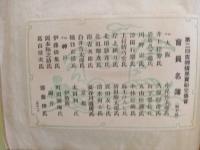 第ニ回燐票寶舩交換会　寶舩集　亀山閃放旧蔵書