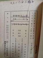 自分の人生観　新しき村叢書1