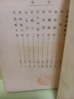 新しき村詩集　新しき村叢書7