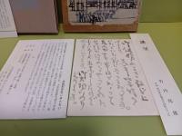 歌集幻としてわが冬の旅　著者自筆葉書1枚＋出版記念会案内葉書付