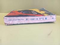 寸鐵　第一巻十一号　十月増刊号