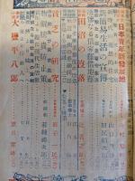 寸鐵　第一巻十一号　十月増刊号