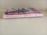 少年少女譚海　第18巻10号　戦争事変号