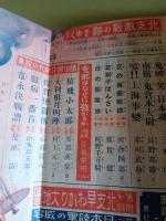 少年少女譚海　第18巻10号　戦争事変号