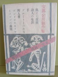 飢えた皮膚