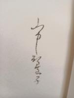蜻蛉記