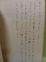 詩集辛抱づよい者へ　発禁削除本