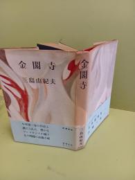 金閣寺
