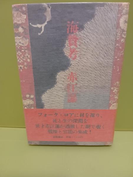 白鳥省吾自筆詩稿4枚（400字詰）(白鳥省吾) / 文庫櫂 / 古本