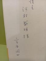歌集街上　未来同人宛署名入