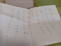歌集青い城　未来同人宛署名入＋手紙1枚付