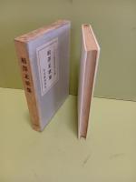 相澤正歌集