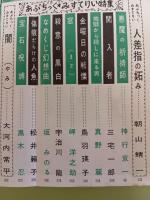 裏窓　2巻13号  あぶちっく・みすてりい特集号