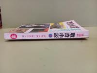 眈奇小説　NO2  裏窓臨時増刊第6集