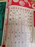 眈奇小説　NO2  裏窓臨時増刊第6集