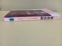 眈奇小説　1巻1号　異色サスペンス特集
