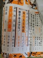 眈奇小説　1巻1号　異色サスペンス特集